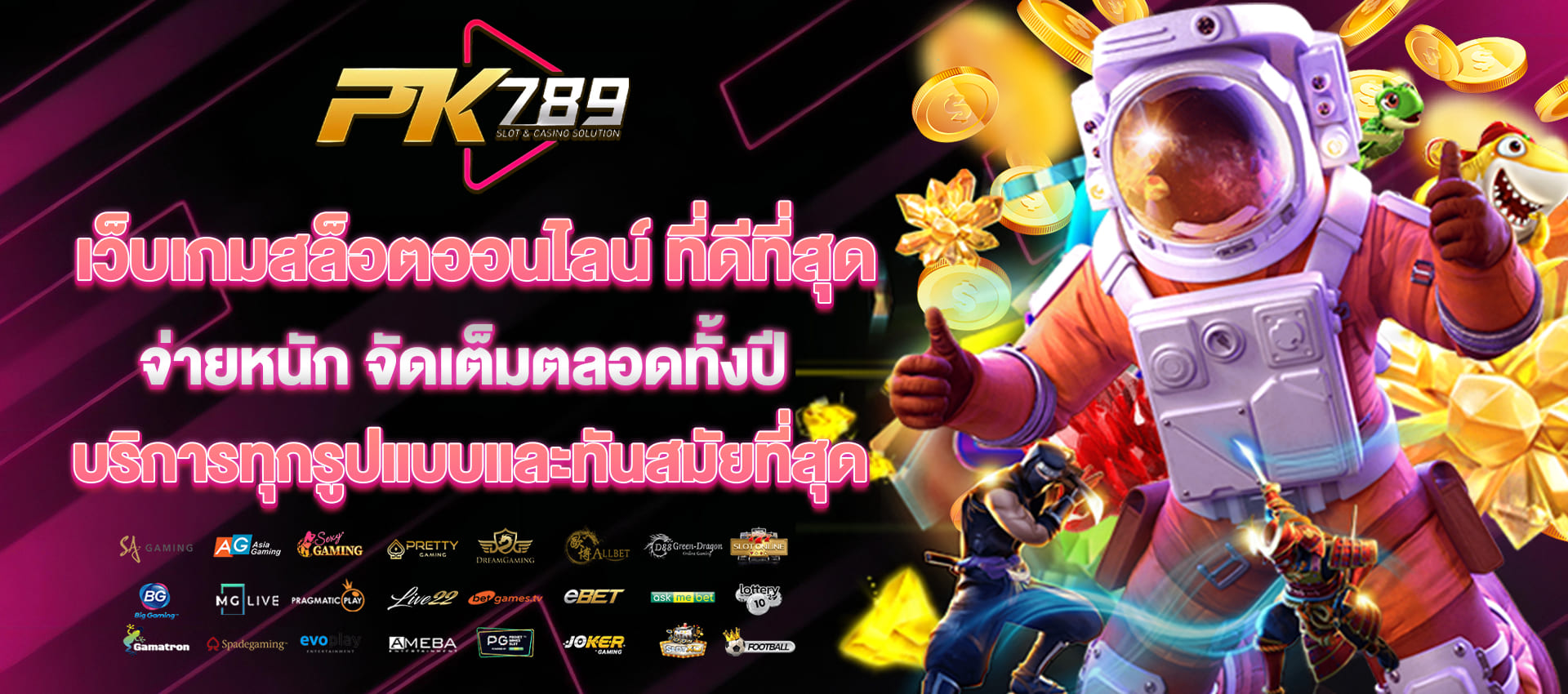 pk789 เว็บเกมสล็อตออนไลน์